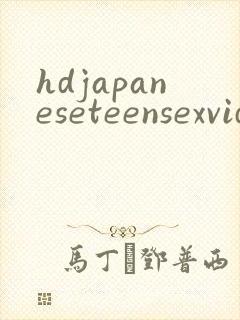 hdjapaneseteensexvideo