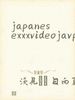 japanesexxxvideojavporn封面