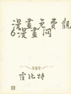 漫画免费观看96漫画网