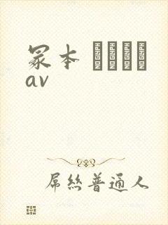 冢本 ヘンリーav