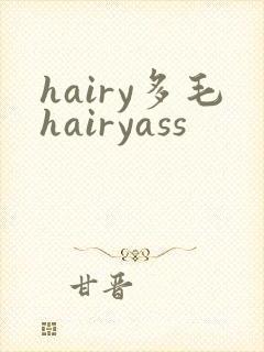 hairy多毛hairyass