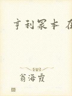 亨利冢本 在线封面