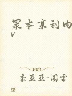 冢本享利肉欲av