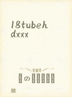 18tubehdxxx封面