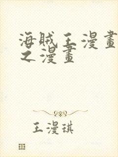 海贼王漫画 风之漫画