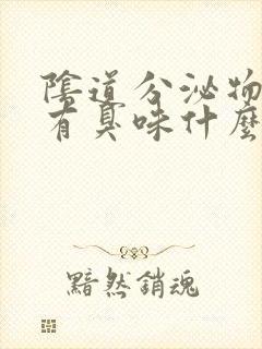 阴道分泌物发黄有臭味什么原因