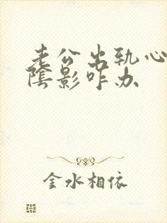 老公出轨心里有阴影咋办