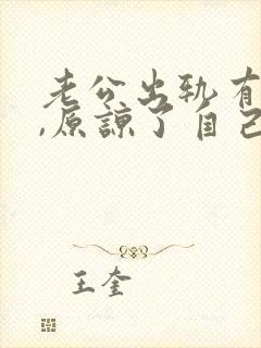 老公出轨有阴影,原谅了自己痛苦怎么办