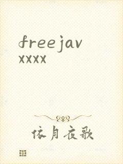 freejavxxxx封面