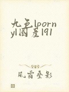 九色|porny|国产|91