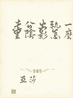 老公出轨一直心里阴影怎么办封面