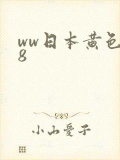 ww日本黄色18