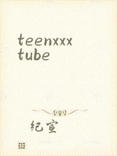 teenxxxtube封面