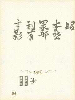 亨利冢本昭和电影有哪些封面