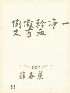 例假干净一周后又有血