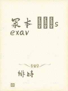 冢本 ヘンリsexav