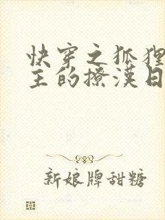 快穿之狐狸精宿主的撩汉日常