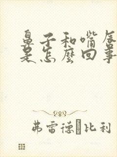 鼻子和嘴唇很干是怎么回事