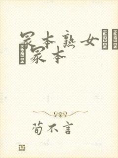 冢本熟女ヘンリー冢本