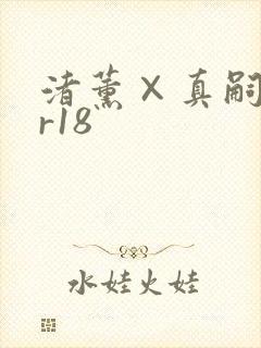 渚薰×真嗣本子r18