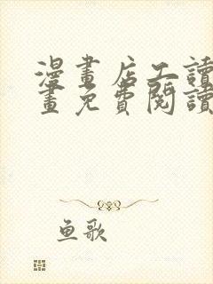 漫画店工读生漫画免费阅读下拉式阅读