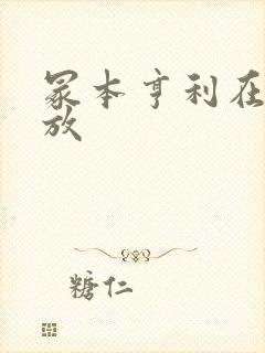 冢本亨利在线播放