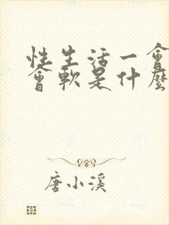 性生活一会硬一会软是什么原因