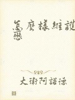 怎么样维护异地恋