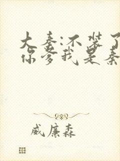 大秦:不装了,你爹我是秦始皇免费听书