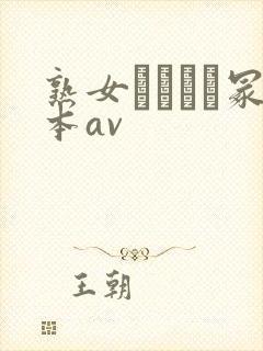 熟女ヘンリー冢本av