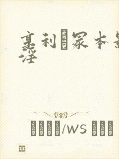 享利·冢本影视淫