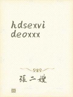 hdsexvideoxxx封面
