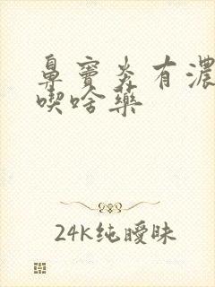 鼻窦炎有浓鼻涕吃啥药