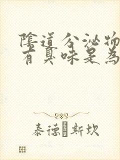 阴道分泌物发黄有臭味是为什么