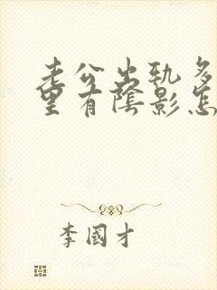 老公出轨多次心里有阴影怎么办