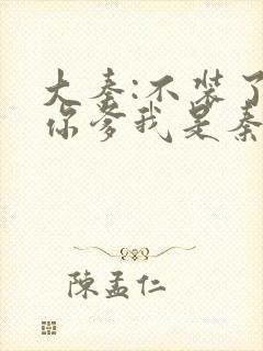 大秦:不装了,你爹我是秦始皇免费听书