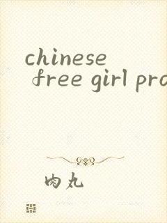 chinese free girl pron 麻豆