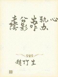 老公出轨心里有阴影咋办