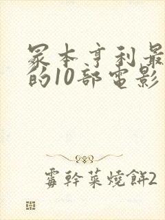 冢本亨利最惊艳的10部电影