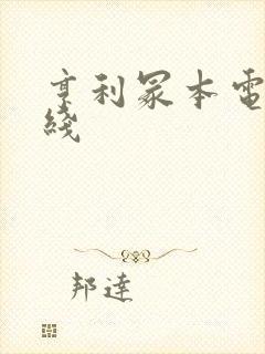 亨利冢本电影在线