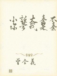 小说大秦不装了你爹我是秦始皇免费