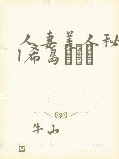 人妻美人秘书ol希岛あいり