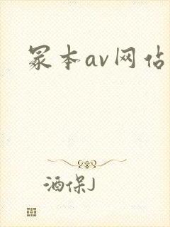 冢本av网站