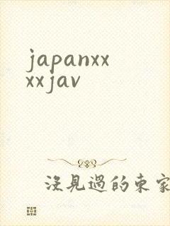 japanxxxxjav封面