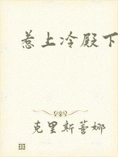 惹上冷殿下呼吸