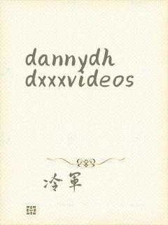 dannydhdxxxvideos封面