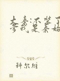 大秦:不装了你爹我是秦始皇赵浪