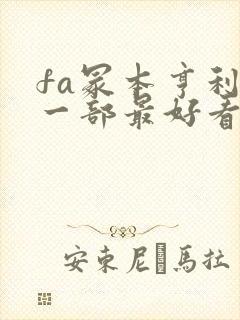 fa冢本亨利哪一部最好看封面