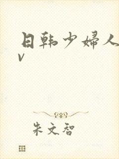 日韩少妇人妻av封面