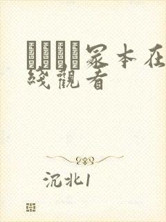 ヘンリー冢本在线观看
